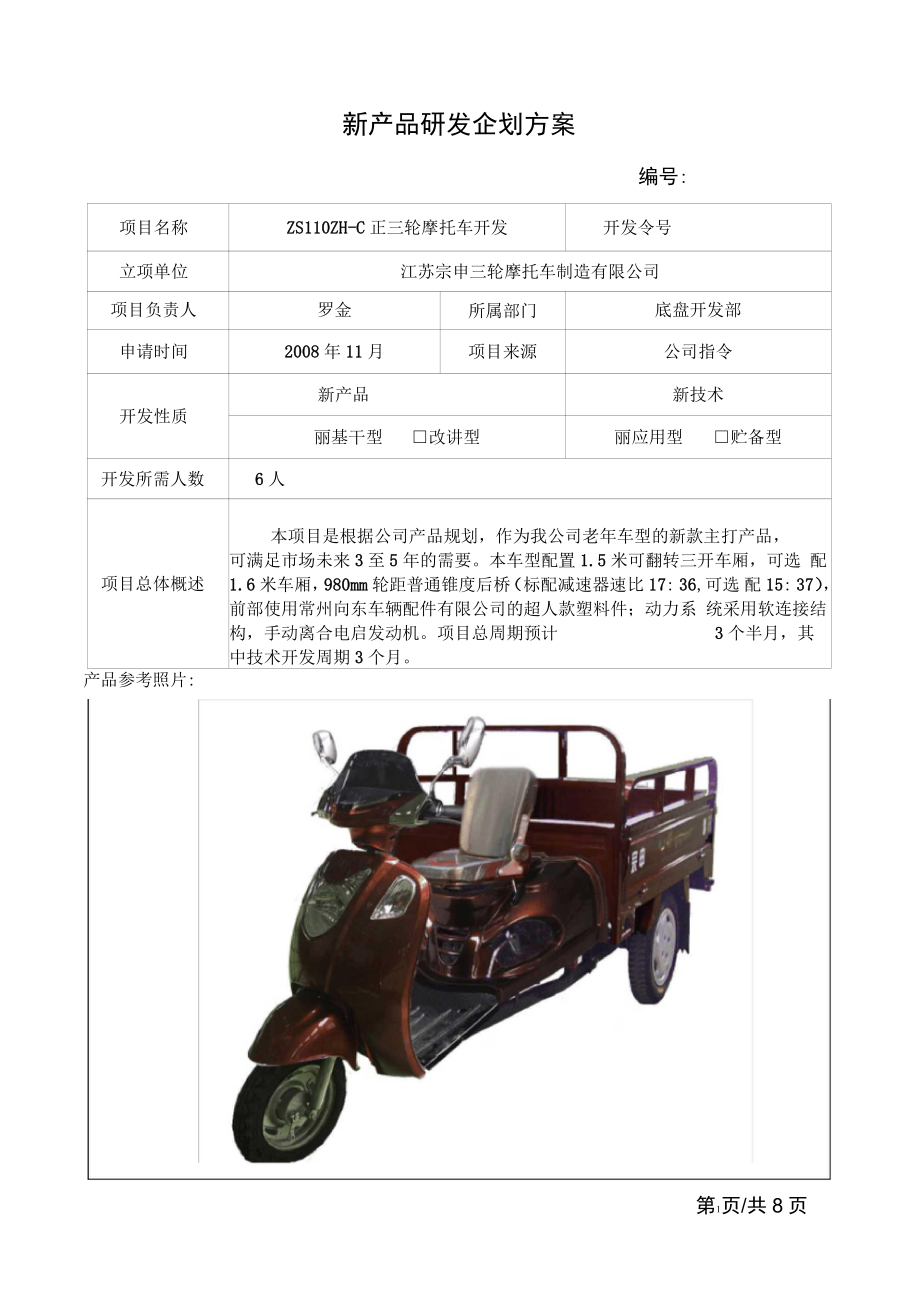 智領(lǐng)未來(lái) 企業(yè)新產(chǎn)品研發(fā)技術(shù)開(kāi)發(fā)企劃方案